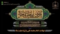 فرارسیدن سالروز شهادت امام محمد تقی (جواد الائمه) (ع) تسلیت باد