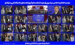 مراسم اختتامیه اجلاس سراسری رؤسای دانشکده‌ها و آموزشکده‌های دانشگاه فنی و حرفه‌ای 2