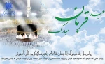 عید قربان مبارک باد
 2