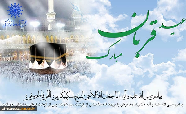 عید قربان مبارک باد
 2
