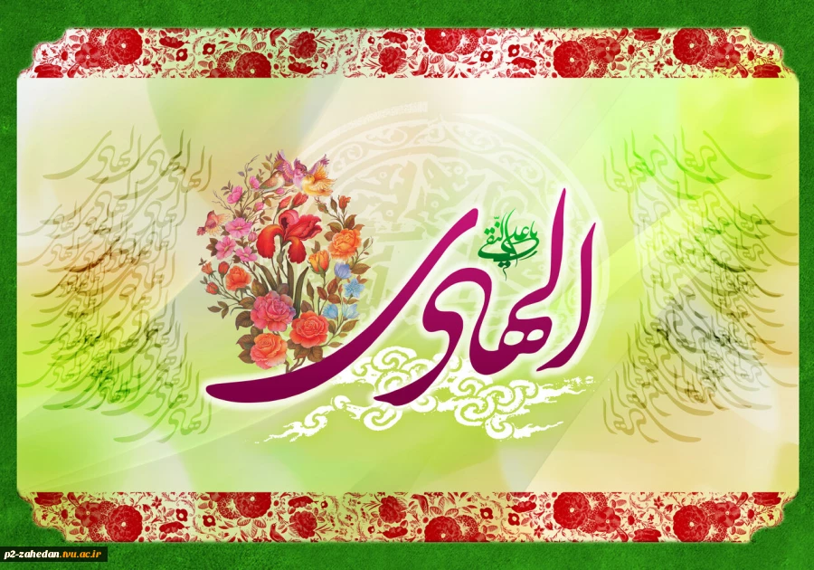 ولادت امام علی النقی الهادی (ع) مبارک باد 2