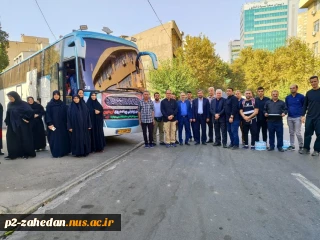 کاروان زیارتی کارکنان و اعضای هیئت علمی دانشگاه ملی مهارت عازم پیاده‌روی اربعین شد