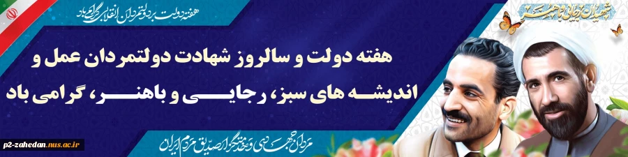 هفته دولت گرامی باد
 2