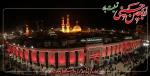اربعین حسینی تسلیت باد
 2