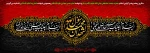 سالروز رحلت پیامبر گرامی اسلام حضرت محمد مصطفی صلی الله علیه و آله وسلم و شهادت امام حسن مجتبی علیه السلام و همچنین شهادت امام رضا علیه السلام را تسلیت می گوییم 2