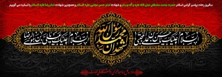 ۲۸ صفر