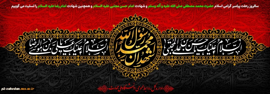 ۲۸ صفر 2
