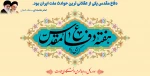هفته وحدت مبارک باددفاع مقدس یکی از عقلانی ترین حوادث ملت ایران بود.
 2