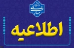 افزایش نرخ حق‌الزحمه استادان حق‌التدریس دانشگاه ملی مهارت
 2