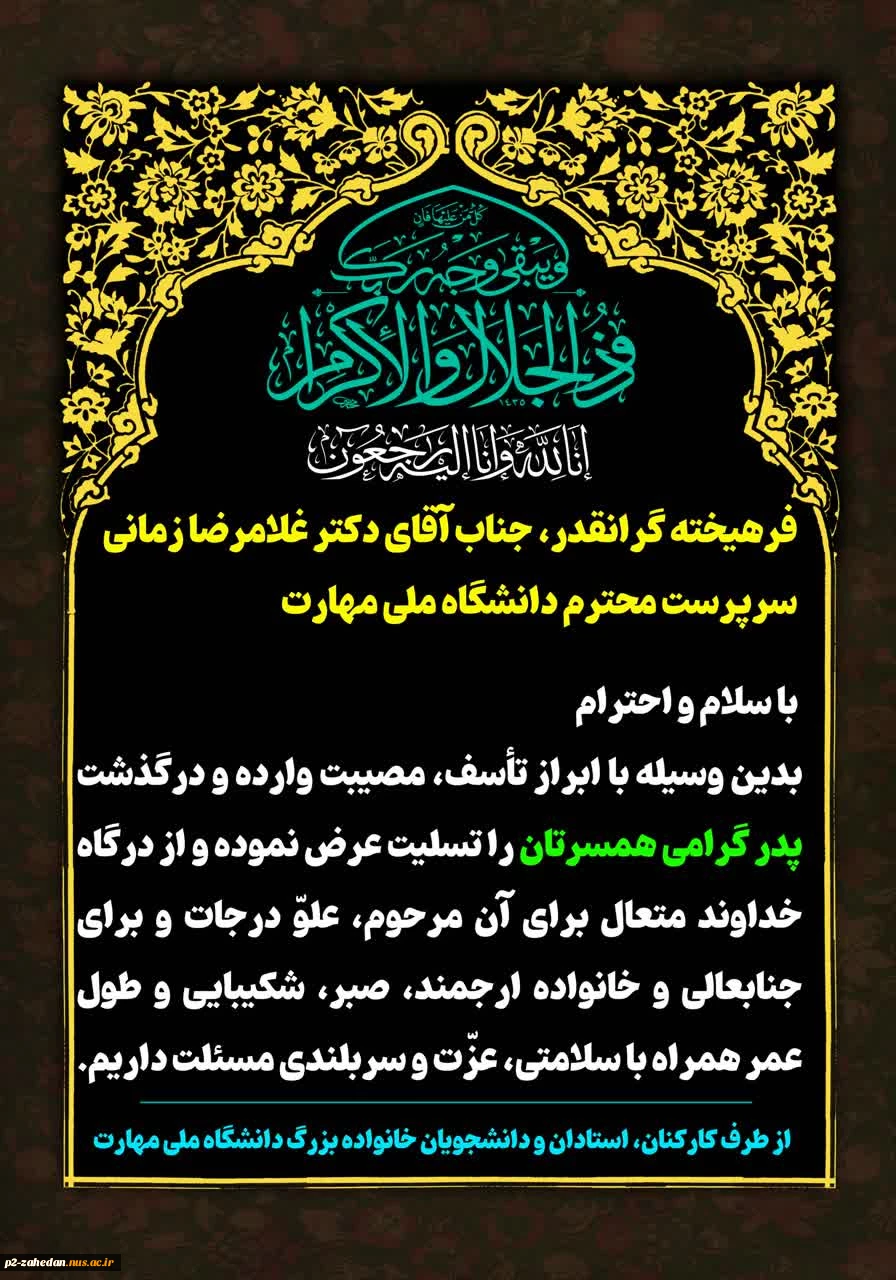 پیام تسلیت  2