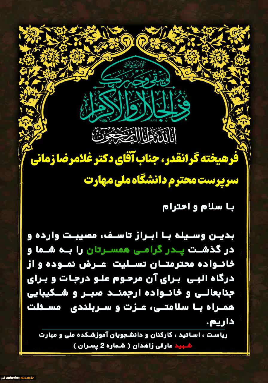 پیام تسلیت  2