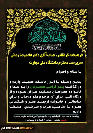 پیام تسلیت