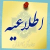 اطلاعیه  2
