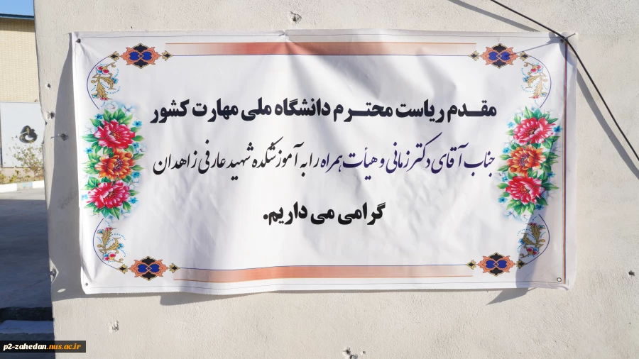 با حضور سرپرست دانشگاه ملی مهارت کشور و هیئت همراه در آستانه «روز دانشجو»:

افتتاح سالن ورزشی شهید حاج قاسم سلیمانی در آموزشکده شهید عارفی زاهدان 2