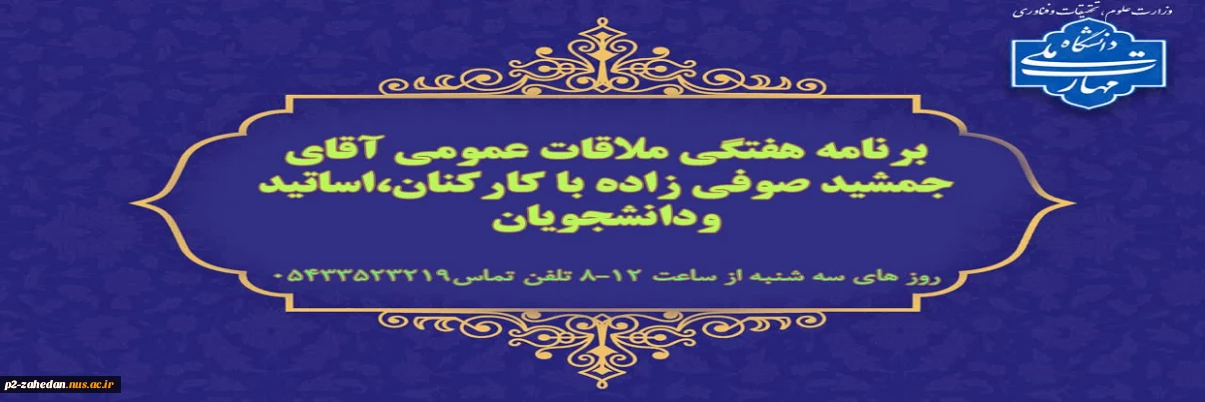 ملاقات عمومی