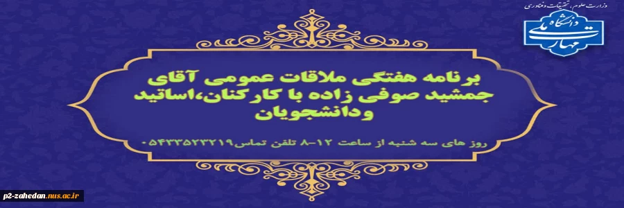 ملاقات عمومی 2