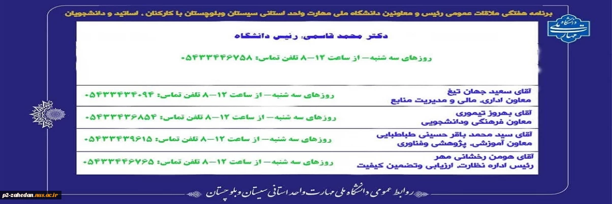 ملاقات عمومی