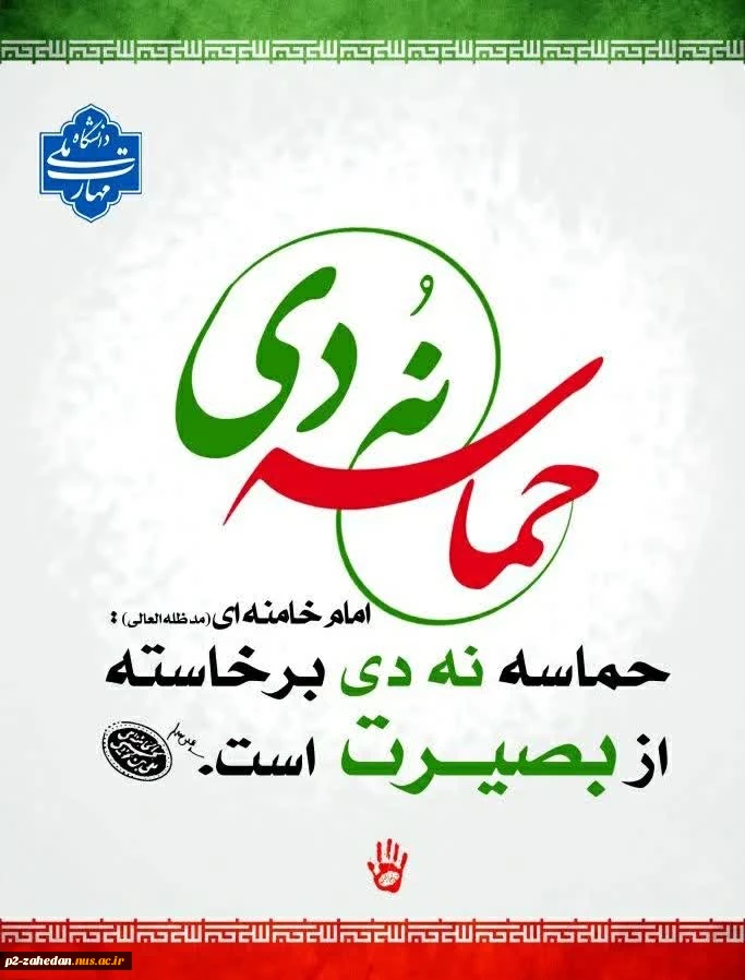 سالروز حماسه ۹ دی‌، روز بصیرت و میثاق امت با ولایت گرامی باد 2