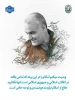 پنجمین سالگرد شهادت سردار حاج قاسم سلیمانی را گرامی می داریم. 2
