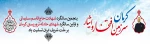 شهادت سردار حاج قاسم سلیمانی 2