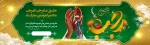 ماه رجب 2
