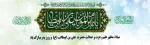 ولادت مولی الموحدین حضرت علی بن ابیطالب (علیه السلام) 2