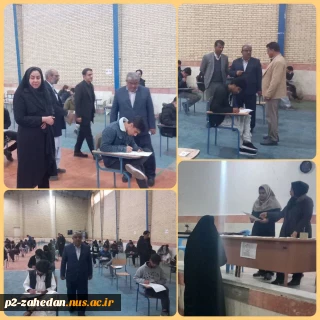 بازدید ریاست دانشگاه ملی مهارت واحد استان سیستان و بلوچستان از روند برگزاری امتحانات پایان ترم آموزشکده شهید عارفی زاهدان
