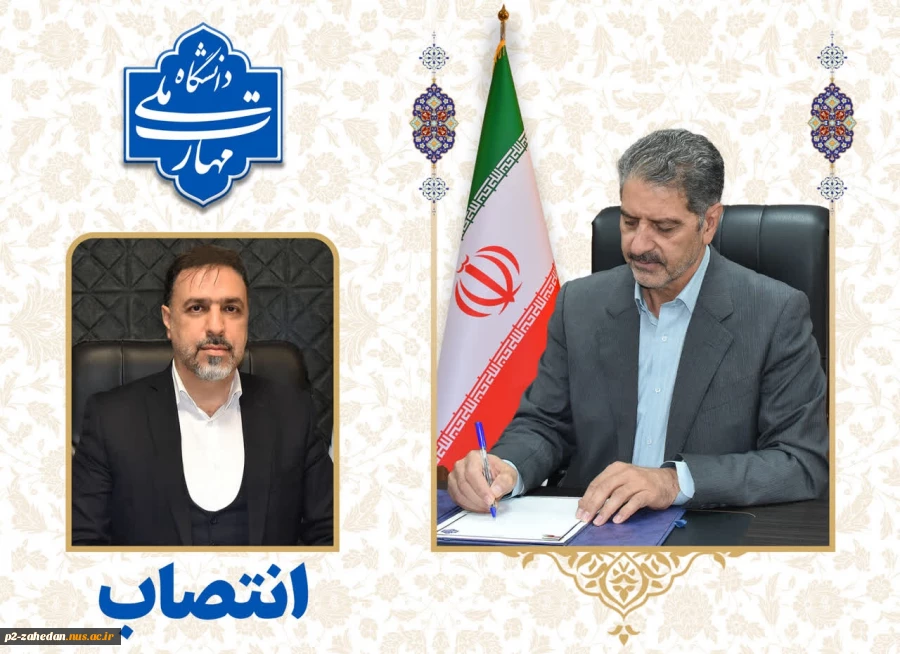 طی حکمی از سوی دکتر زمانی، رئیس دانشگاه ملی مهارت:

دکتر محسن جهانشاهی به عنوان معاون آموزشی دانشگاه منصوب شد 2