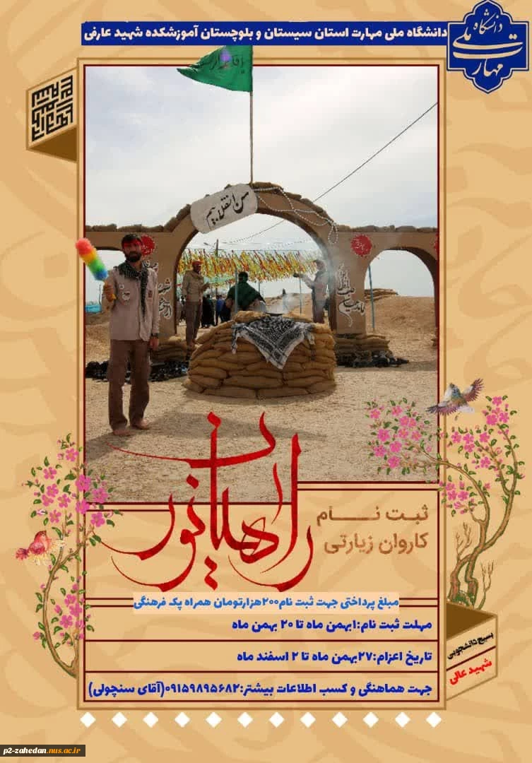 راهیان نور 2
