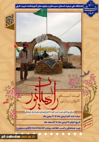 ثبت نام اردوی راهیان نور
