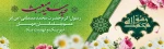 عید مبعث 2