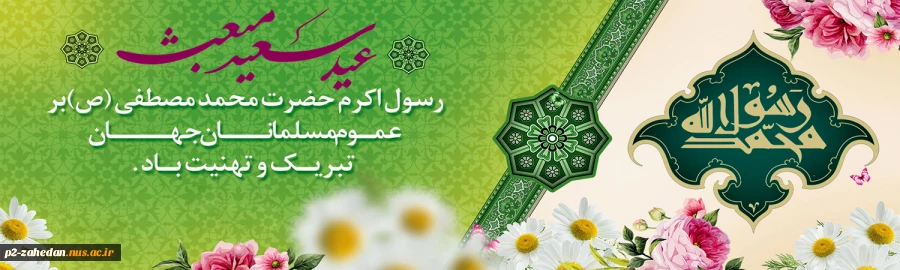 عید مبعث 2