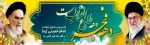 دهه فجر 2