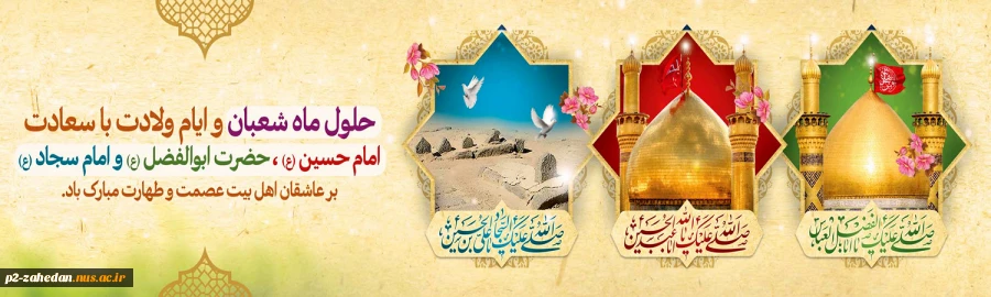شعبان 2