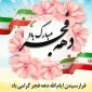 دهه فجر مبارک باد