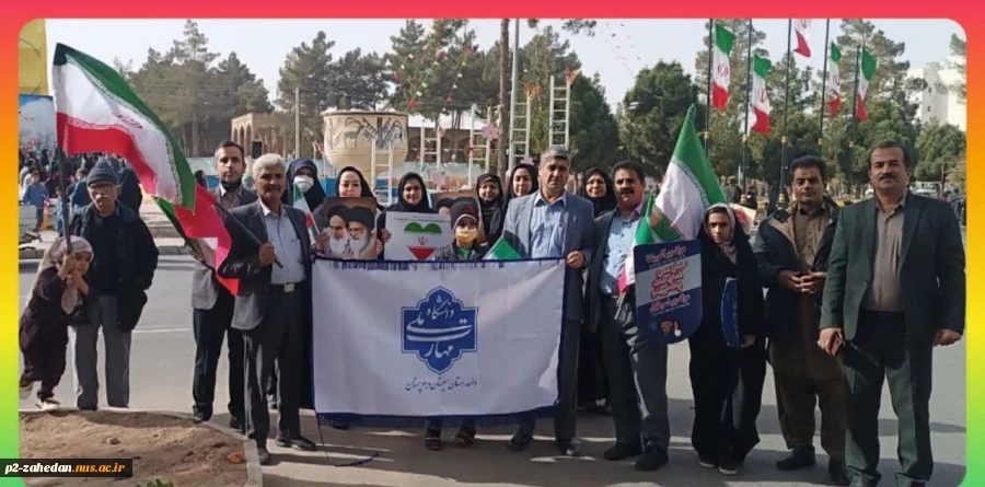 حضور پرشور کارکنان آموزشکده شهیدعارفی در راهپیمایی ۲۲ بهمن 2