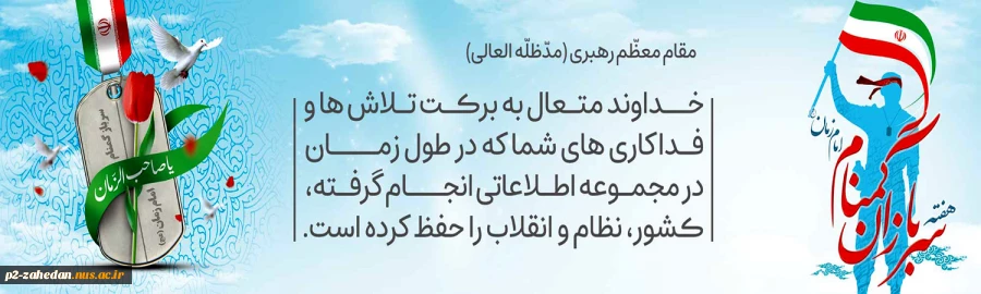هفته سربازان گمنام 2