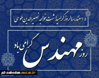 روز مهندس