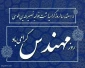 روز مهندس