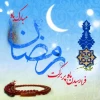 تبریک ماه مبارک رمضان 2