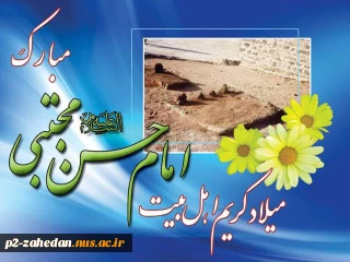 #تبریک 
#ولادت_کریم_اهل_بیت 
#امام_حسن_مجتبی_ع