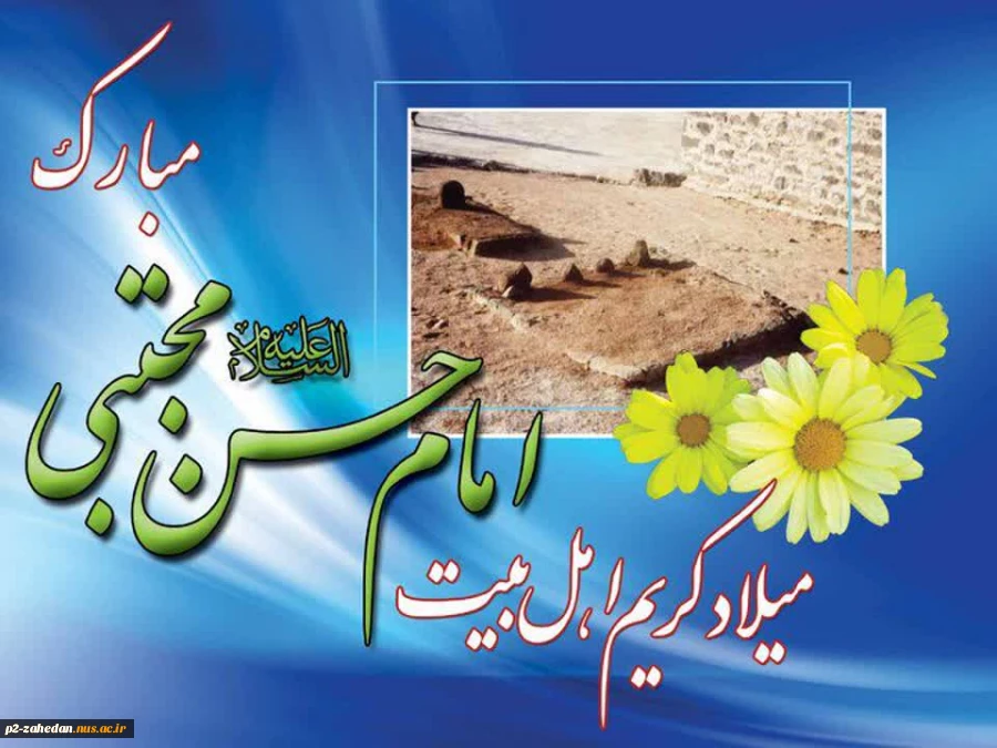 #تبریک 
#ولادت_کریم_اهل_بیت 
#امام_حسن_مجتبی_ع 2