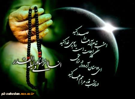شب قدر 2
