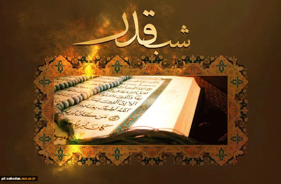 شب نوزدهم ماه مبارک رمضان شب قدر 2