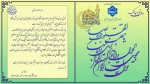 پیام دکتر محمد قاسمی ریاست دانشگاه ملی مهارت واحد استانی سیستان وبلوچستان  وسرپرست آموزشکده شهید عارفی در آستانه سال نو  2