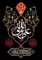 شب قدر شب بیست ویکم شهادت مولی الموحدین حضرت علی (ع)