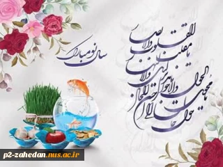 تبریک سال نو