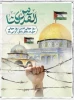 بیانیه‌ی آموزشکده شهید عارفی بمناسبت روز جهانی قدس 2
