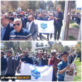 حضور جمعی از کارکنان آموزشکده شهید عارفی زاهدان در راهپیمایی روز جهانی قدس