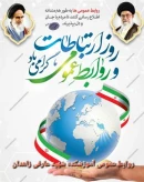 روز جهانی ارتباطات وروابط عمومی